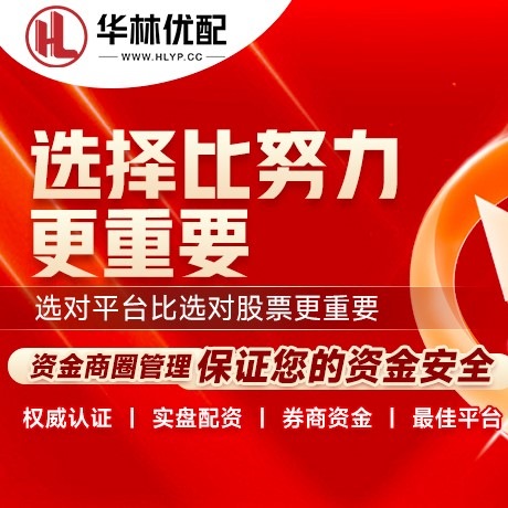 华为版深富策略